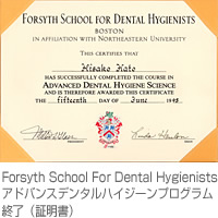 Forsyth School For Dental Hygienistsアドバンスデンタルハイジーンプログラム終了証明書 Forsyth School For Dental Hygienistsアドバンスデンタルハイジーンプログラム終了証明書