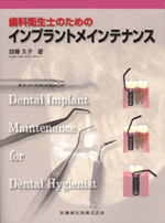 出版物・実習模型のご紹介│歯科衛生士 加藤久子公式ウェブサイト
