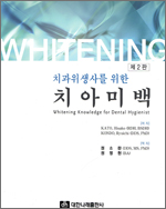 歯科衛生士のためのホワイトニング　韓国語版